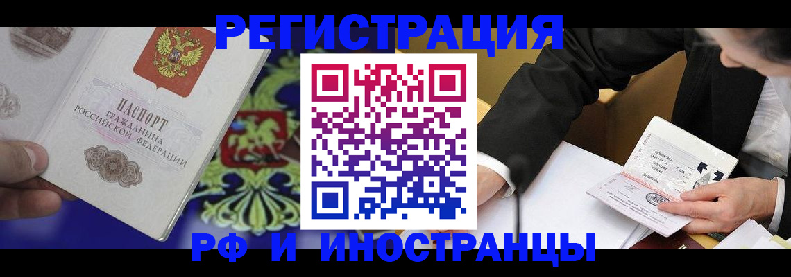 прописка регистрация в Полярных Зорях